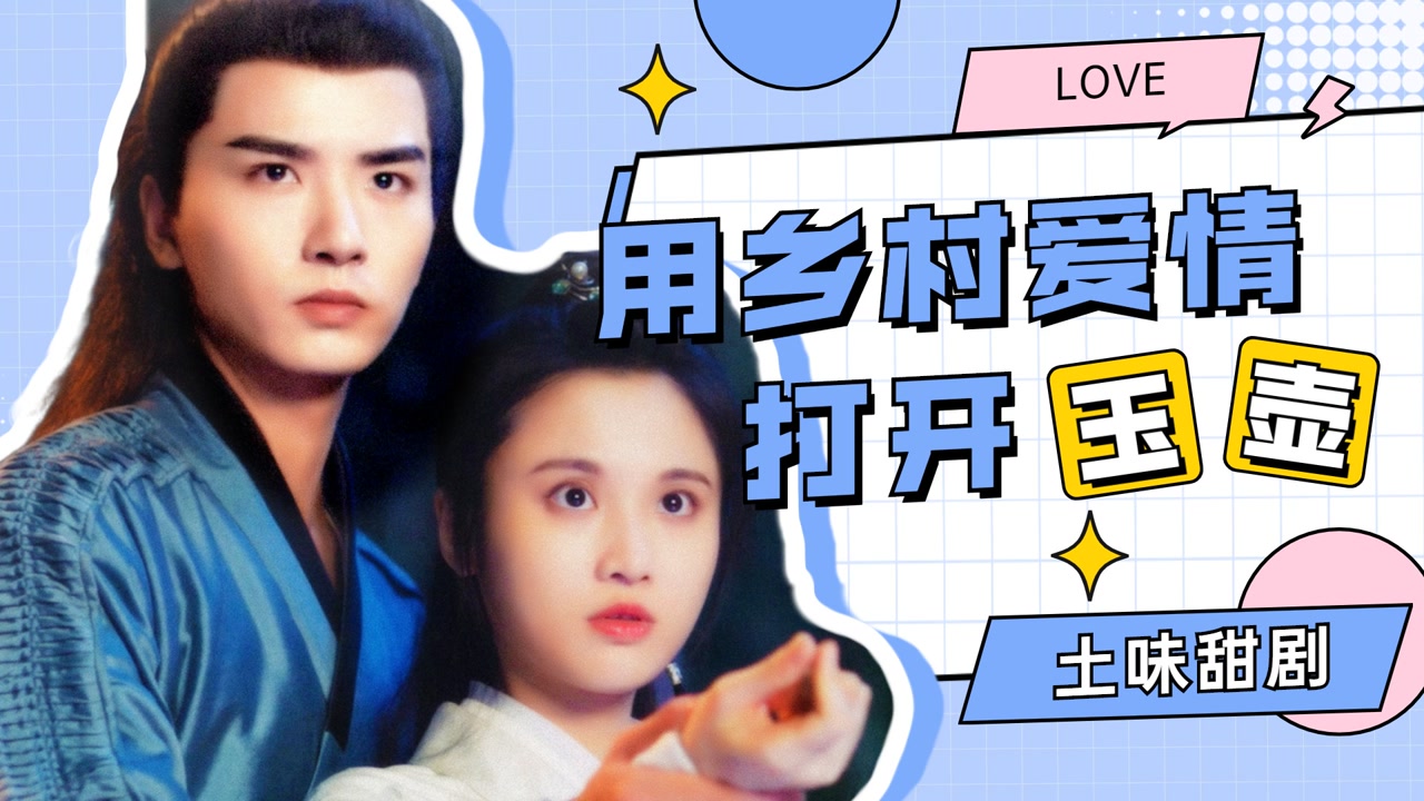 《一片冰心在玉壶》张慧雯吴希泽挺进象牙山