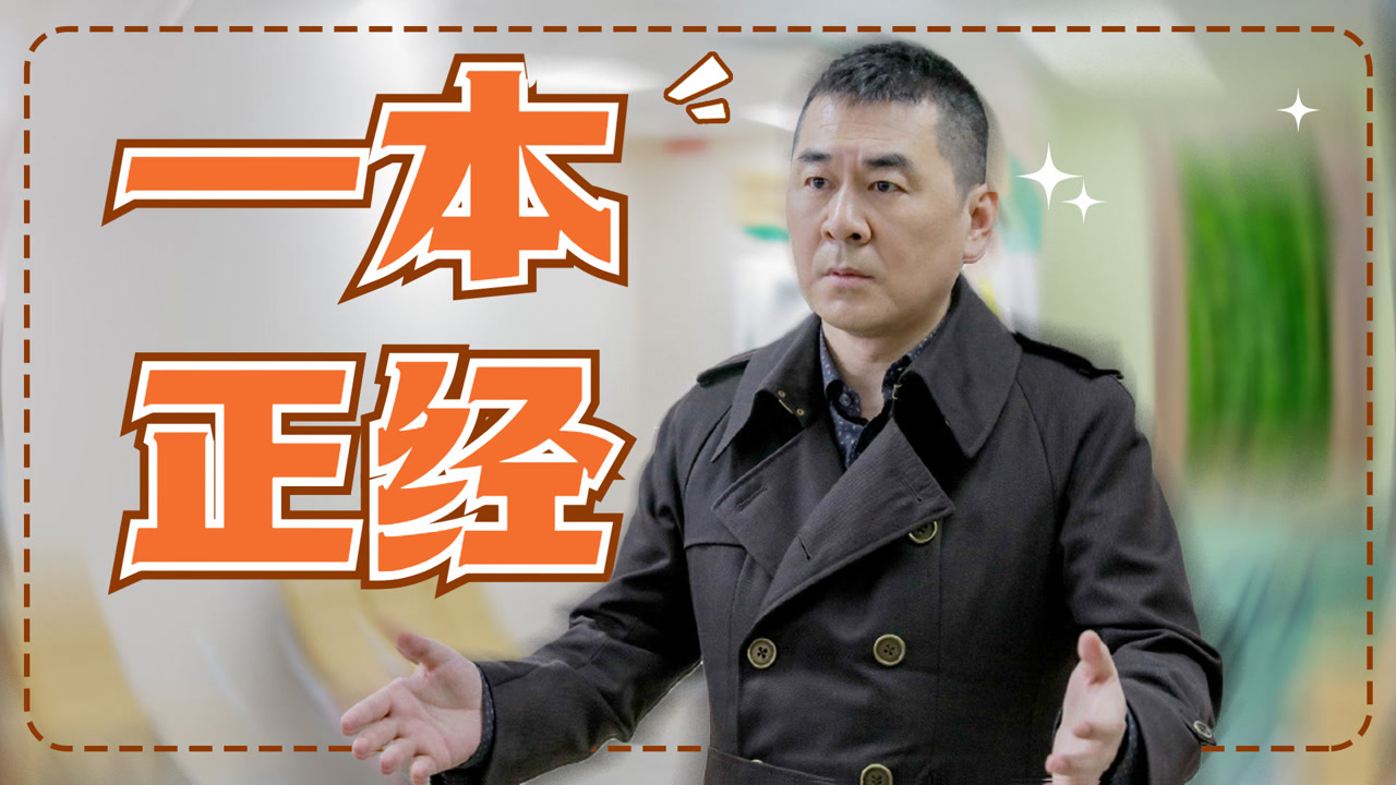 《不惑之旅》马列文一本正经花式怼渣男