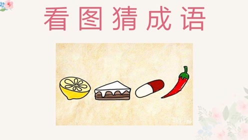 什么形菜色成语_成语故事简笔画(5)
