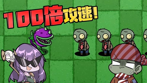 植物大战僵尸:bt版惊现超级大嘴花!大嘴被逼无奈只能