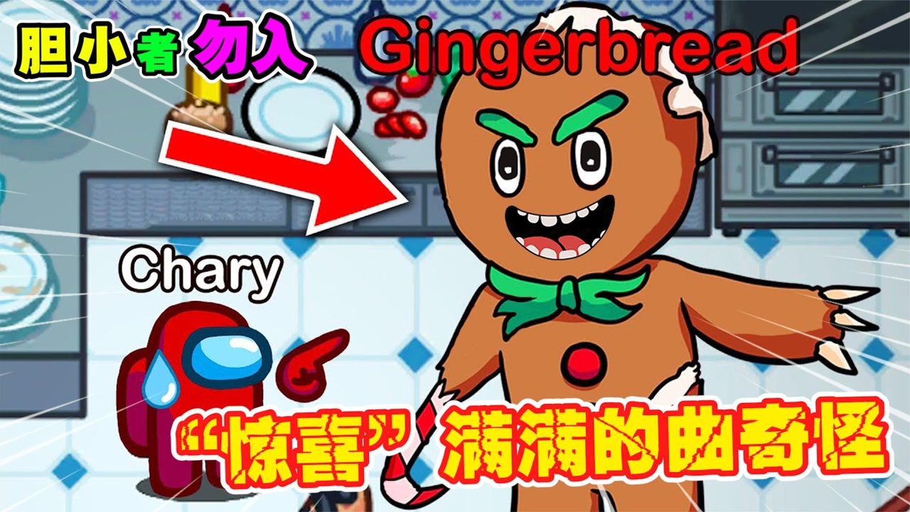 太空狼人杀都市传说:曲奇怪增强圣诞节的氛围,这波操作吓退陌陌!