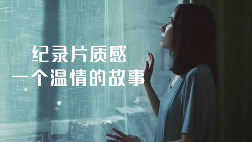 来处是归途:深刻的镜头,纪录片的质感,一个以温情为底色的故事