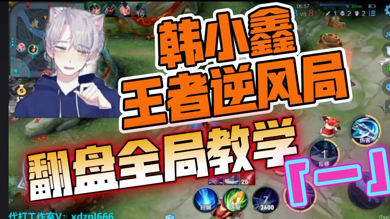 国服韩信韩小鑫王者逆风局全局翻盘教学,他能翻盘成功吗?