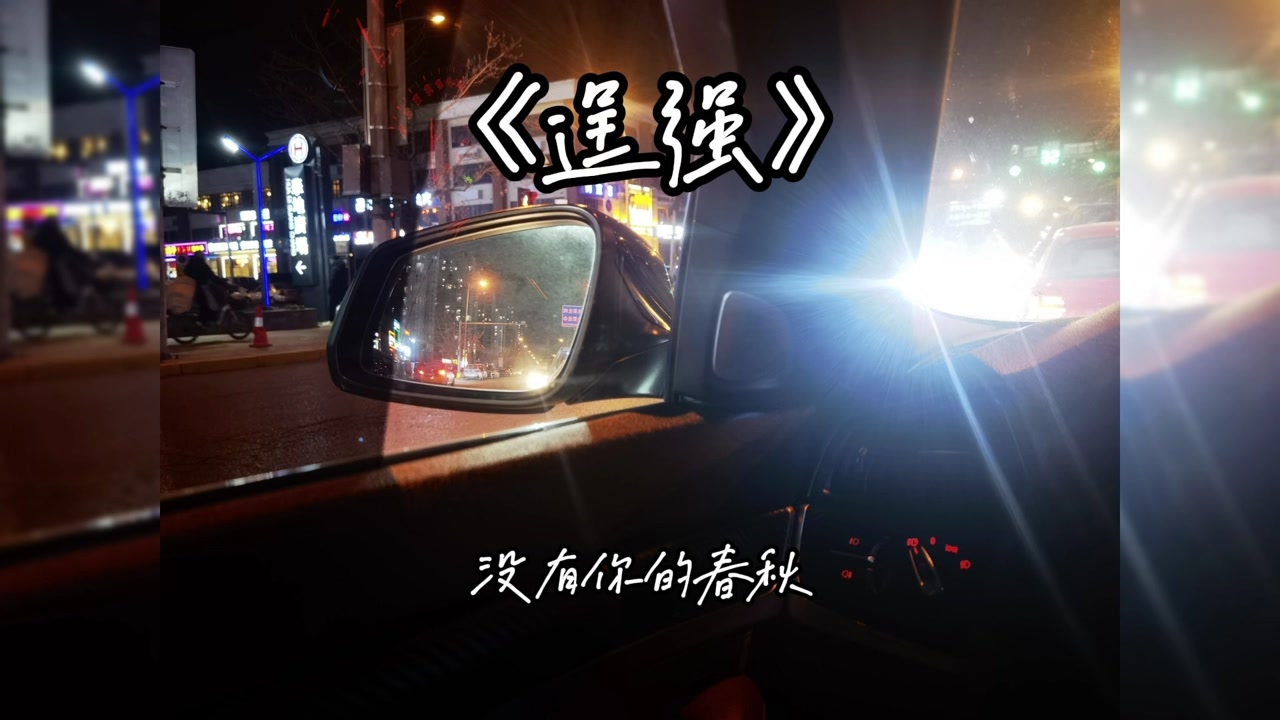 《逞强》你可以很有个性,但某些时候请收敛