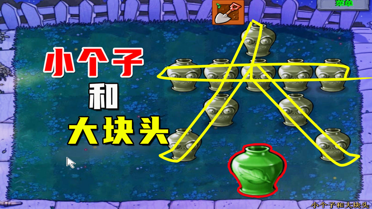 植物大战僵尸:小个子和大块头【一】,巨人使用战术:极限一换一