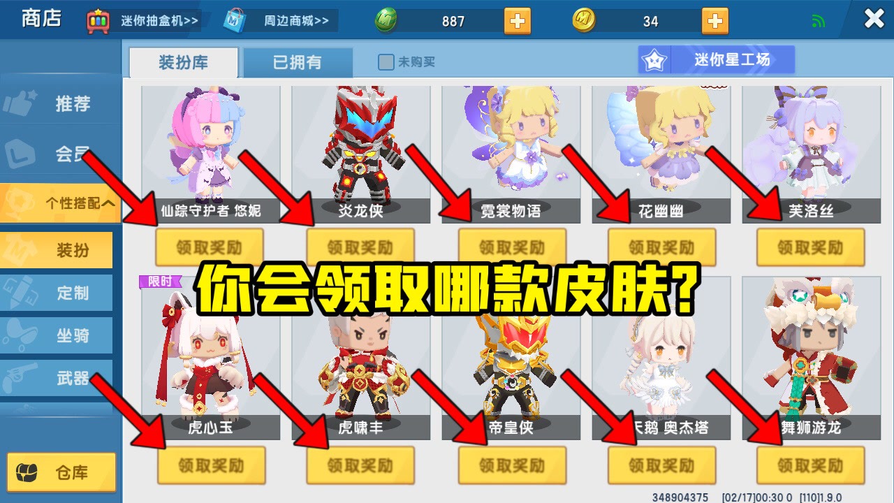 迷你世界:给你一个超级激活码,可以获得任意皮肤,你会选择谁?