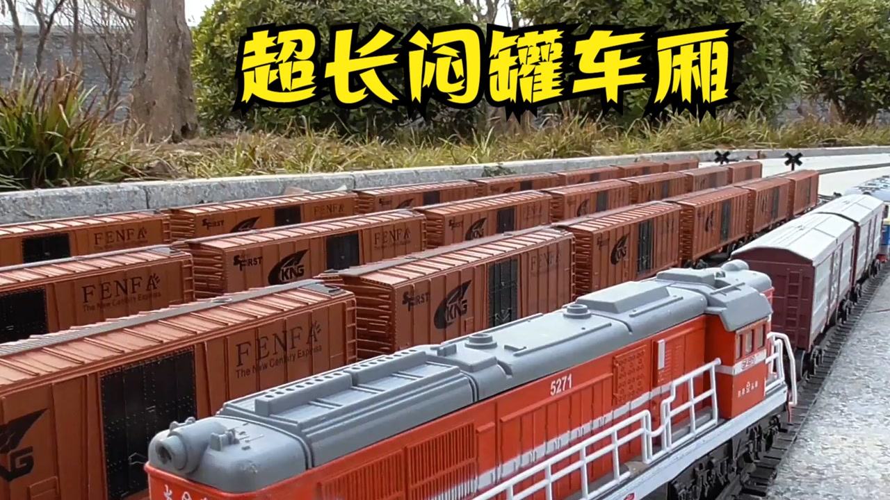 火车模型玩具视频:变线编组超长闷罐车厢火车专列轨道作业模拟