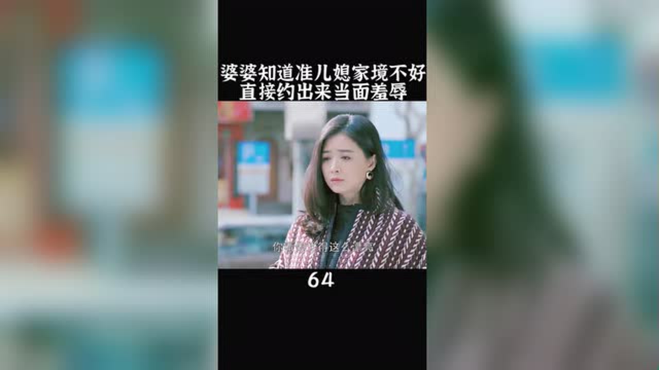 第64集|王柏川妈妈私约樊胜美,反对他俩交往.