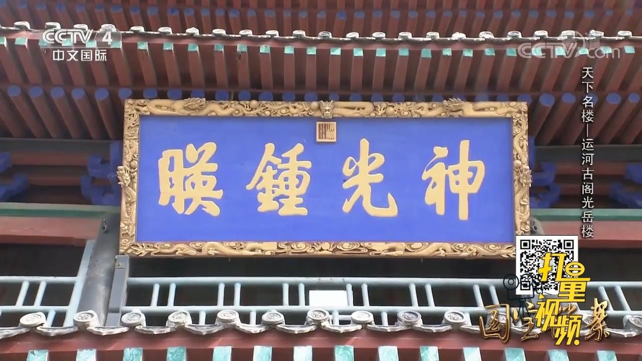 康熙为光岳楼题匾,乾隆为光岳楼题诗,这让它名声大作