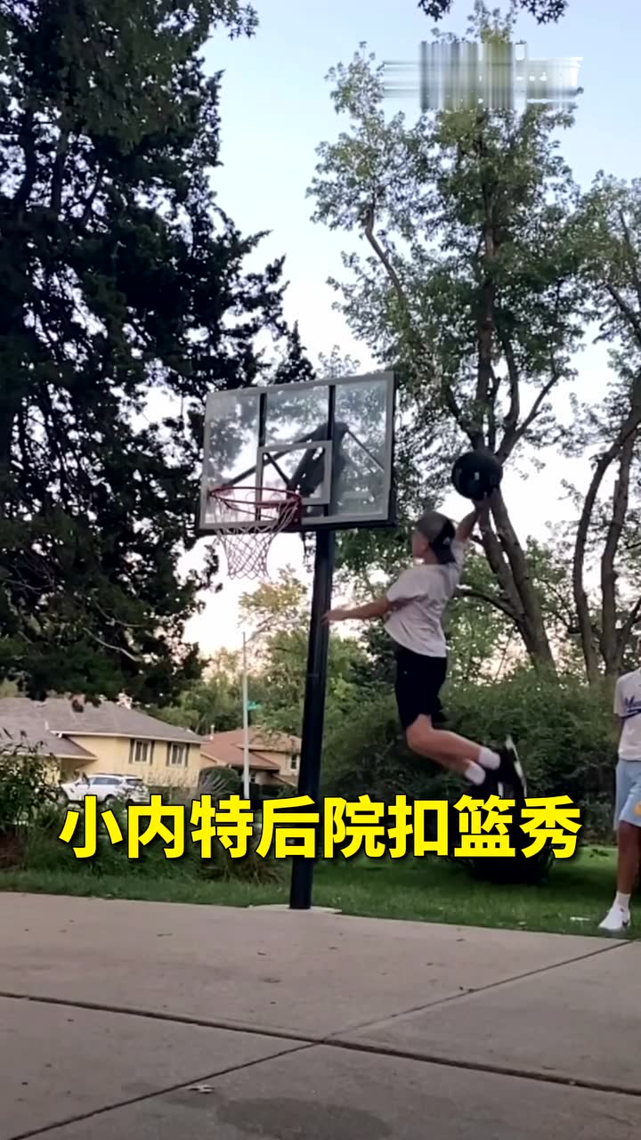 扣篮大赛没你我不看 小内特后院扣篮秀