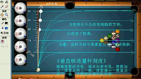 qq2d桌球弧线课程10