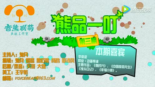 李豪凌 腾讯视频
