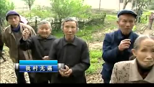 无癌村的秘密 腾讯视频