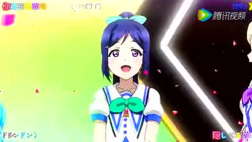 Aqours 腾讯视频