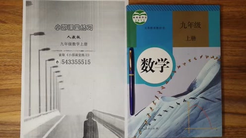 新人教版九年级数学上册23.1 图形的旋转