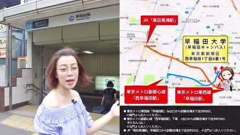 早稻田大学留学 腾讯视频