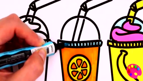 早教水彩画,跟宝宝一起画冰淇淋果汁,还有好多水果味的果汁哦!