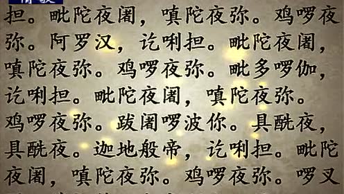 《楞严咒》好听极了