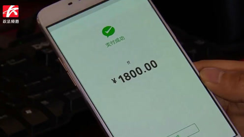 男子购物1800元扫码付款 店主看到转账截图却没收到钱