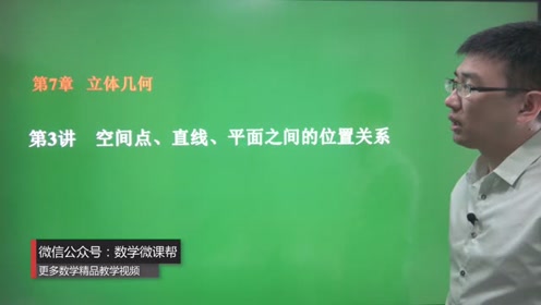 苏教版高中数学必修二第一章 立体几何初步1.2 点、线、面之间的位置关系