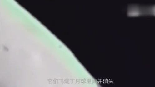 实拍月球表面UFO飞进月球里面并消失！的图片