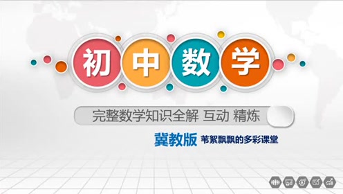 冀教版数学九年级上册