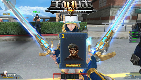 生死狙击少云解说剩者为王:双人vip巨剑全程挑斩吃鸡不用枪!