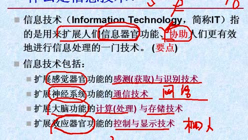 [图]第一章 1.1 信息技术概念