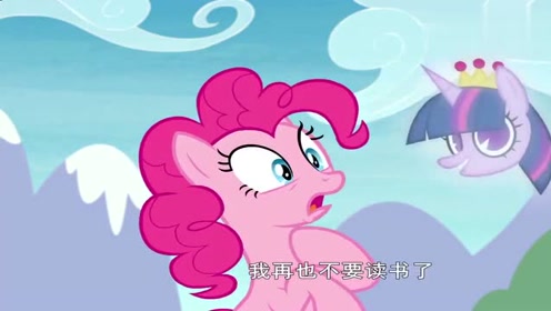 《小马宝莉8》碧琪比不过竟然哭了,真的有够惨的啊!