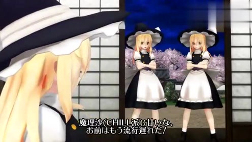 东方mmd 魔理沙的tas教学 T A S魔理沙系列 08 腾讯视频