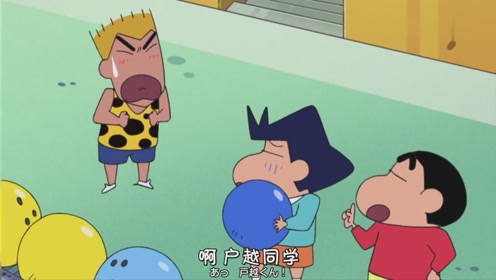 蜡笔小新:小豹这次找了一个屎壳郎男孩来和小新他们比赛保龄球!