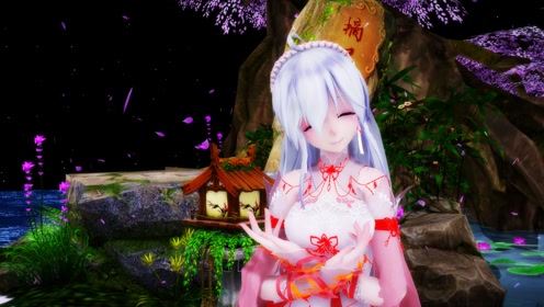 [图][MMD]落花情（弱音HAKU）