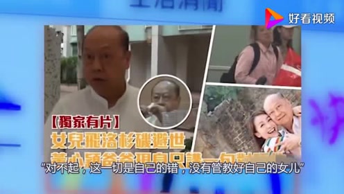 最爱的人伤他最深!黄心颖老父亲亲自出面道歉,结局竟然是这样?
