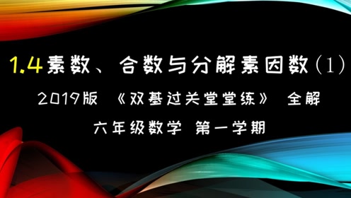 因数分解 腾讯视频