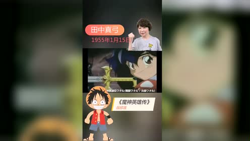 田中真弓 腾讯视频