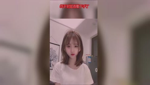 却始终不敢下手 腾讯视频
