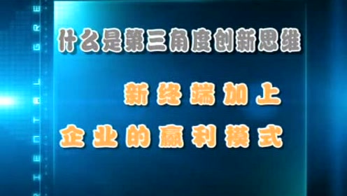 [图]渠道创新造就新盈利模式