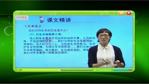 七年级道德与法治上册第四单元 生命的思考 第八课 探问生命