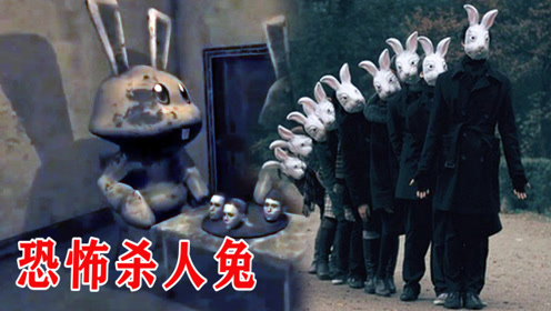 比瘦长鬼影还恐怖的杀人兔,游戏的原型来自美国都市传说