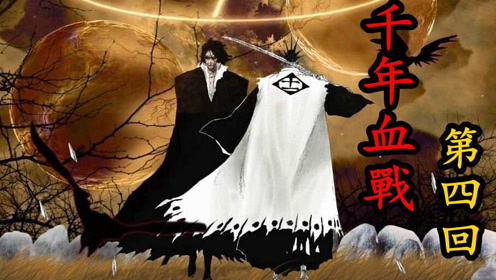 死神bleach剧场版1 腾讯视频