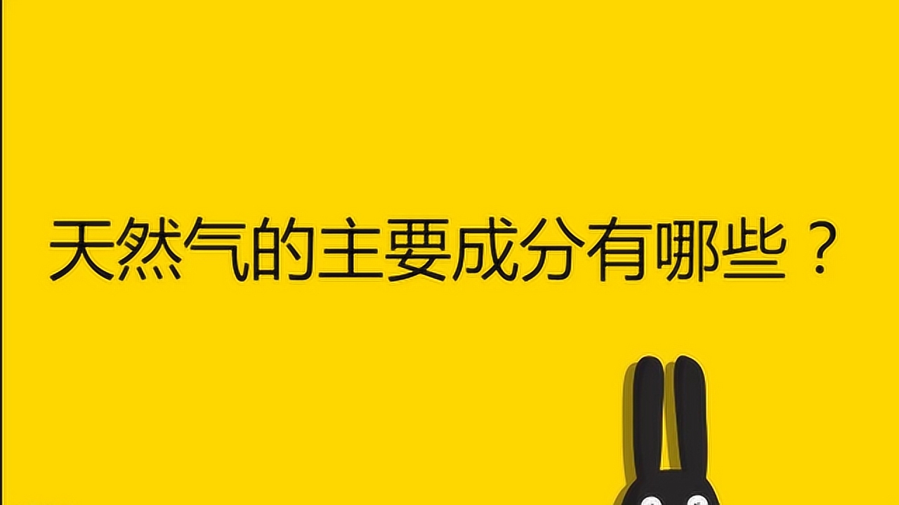 天然气(蕴藏于地层中的烃类和非烃类气体的混合物)_搜狗百科