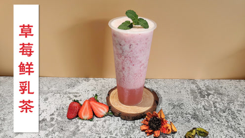 0:03:23时 间:2019-10-07上传者:奶茶匠人简 介:第28期草莓牛乳茶