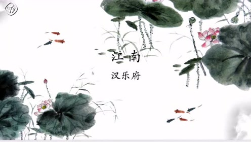 冀教版一年级语文上册4.江南
