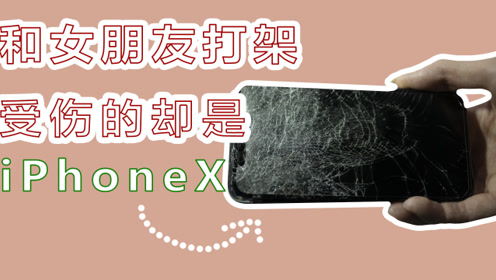 吵架摔手机 腾讯视频