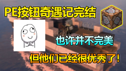 我的世界pe地图 腾讯视频
