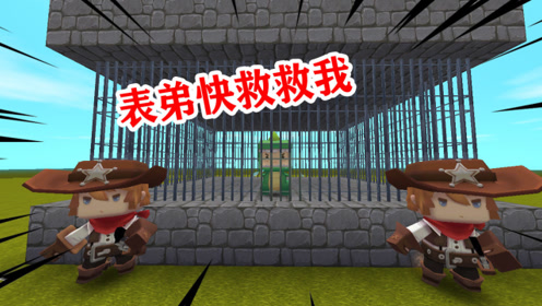 迷你世界:表弟上学迟到被老师打,表哥替他报仇,结果被警察抓了