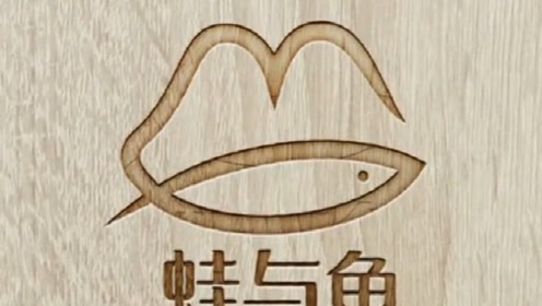 蛙与鱼结合的logo,当设计师这么久头次遇上难题,你觉得哪一款好看?