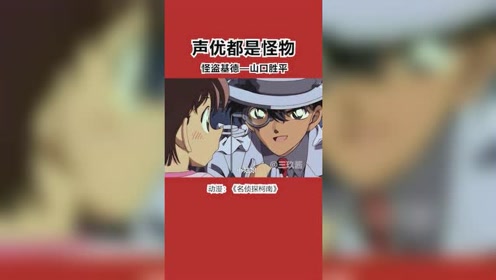 山口胜平 腾讯视频