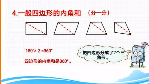 多边形内角和微课 腾讯视频