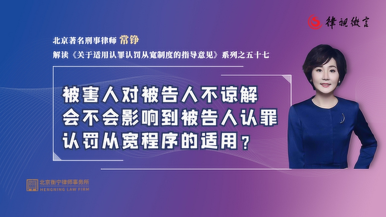 被害人不谅解，会不会影响到被告人认罪认罚从宽程序的适用
